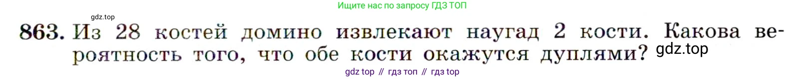 ГДЗ Алгебра, 9 класс Учебник, авторы: Макарычев Юрий Николаевич, Миндюк Нора Григорьевна, Нешков Константин Иванович, Суворова Светлана Борисовна, издательство Просвещение, Москва, 2014 - 2024, страница 219, номер 863, Условие