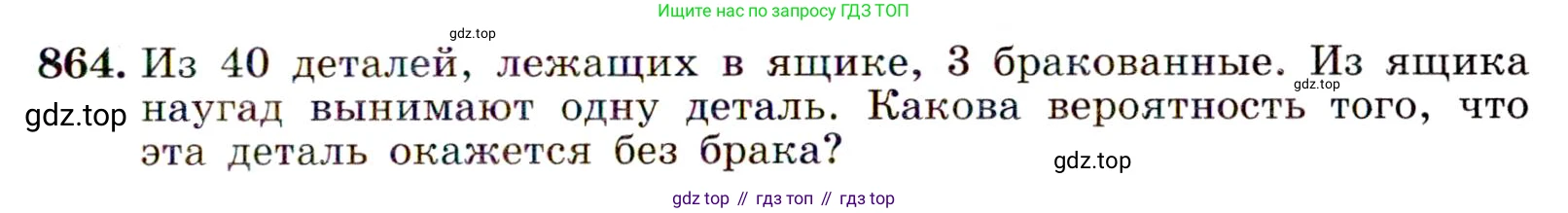 ГДЗ Алгебра, 9 класс Учебник, авторы: Макарычев Юрий Николаевич, Миндюк Нора Григорьевна, Нешков Константин Иванович, Суворова Светлана Борисовна, издательство Просвещение, Москва, 2014 - 2024, страница 219, номер 864, Условие