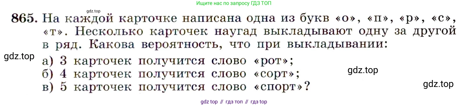 ГДЗ Алгебра, 9 класс Учебник, авторы: Макарычев Юрий Николаевич, Миндюк Нора Григорьевна, Нешков Константин Иванович, Суворова Светлана Борисовна, издательство Просвещение, Москва, 2014 - 2024, страница 219, номер 865, Условие