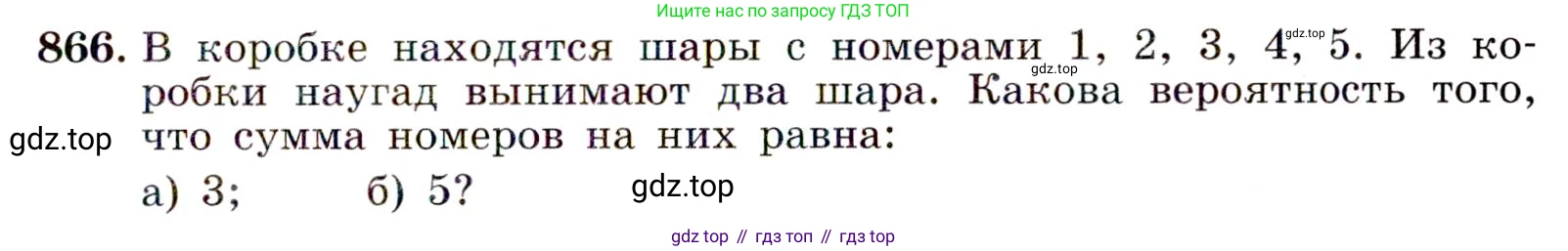 ГДЗ Алгебра, 9 класс Учебник, авторы: Макарычев Юрий Николаевич, Миндюк Нора Григорьевна, Нешков Константин Иванович, Суворова Светлана Борисовна, издательство Просвещение, Москва, 2014 - 2024, страница 219, номер 866, Условие