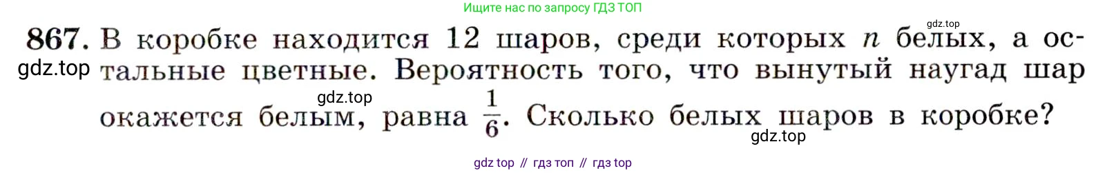 ГДЗ Алгебра, 9 класс Учебник, авторы: Макарычев Юрий Николаевич, Миндюк Нора Григорьевна, Нешков Константин Иванович, Суворова Светлана Борисовна, издательство Просвещение, Москва, 2014 - 2024, страница 219, номер 867, Условие