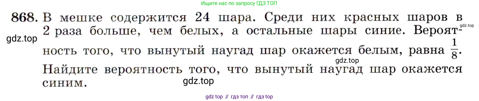ГДЗ Алгебра, 9 класс Учебник, авторы: Макарычев Юрий Николаевич, Миндюк Нора Григорьевна, Нешков Константин Иванович, Суворова Светлана Борисовна, издательство Просвещение, Москва, 2014 - 2024, страница 219, номер 868, Условие