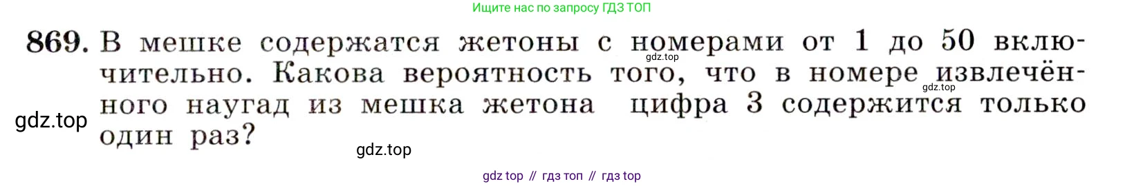 ГДЗ Алгебра, 9 класс Учебник, авторы: Макарычев Юрий Николаевич, Миндюк Нора Григорьевна, Нешков Константин Иванович, Суворова Светлана Борисовна, издательство Просвещение, Москва, 2014 - 2024, страница 219, номер 869, Условие