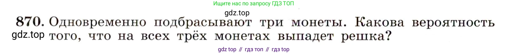 ГДЗ Алгебра, 9 класс Учебник, авторы: Макарычев Юрий Николаевич, Миндюк Нора Григорьевна, Нешков Константин Иванович, Суворова Светлана Борисовна, издательство Просвещение, Москва, 2014 - 2024, страница 220, номер 870, Условие