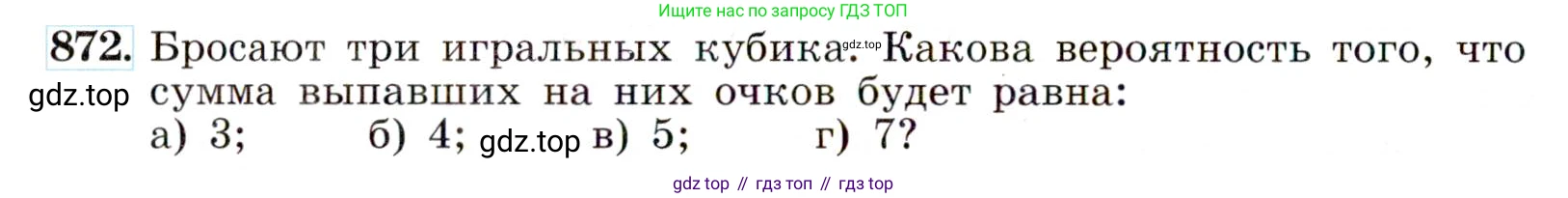ГДЗ Алгебра, 9 класс Учебник, авторы: Макарычев Юрий Николаевич, Миндюк Нора Григорьевна, Нешков Константин Иванович, Суворова Светлана Борисовна, издательство Просвещение, Москва, 2014 - 2024, страница 220, номер 872, Условие