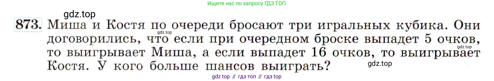 ГДЗ Алгебра, 9 класс Учебник, авторы: Макарычев Юрий Николаевич, Миндюк Нора Григорьевна, Нешков Константин Иванович, Суворова Светлана Борисовна, издательство Просвещение, Москва, 2014 - 2024, страница 220, номер 873, Условие