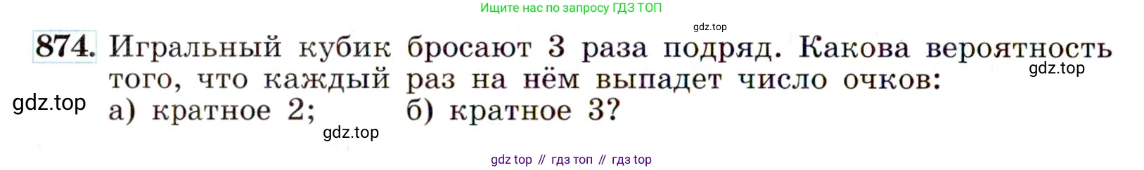 ГДЗ Алгебра, 9 класс Учебник, авторы: Макарычев Юрий Николаевич, Миндюк Нора Григорьевна, Нешков Константин Иванович, Суворова Светлана Борисовна, издательство Просвещение, Москва, 2014 - 2024, страница 220, номер 874, Условие