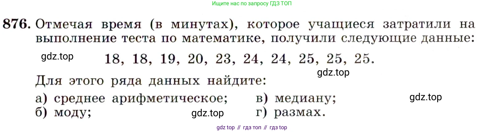 ГДЗ Алгебра, 9 класс Учебник, авторы: Макарычев Юрий Николаевич, Миндюк Нора Григорьевна, Нешков Константин Иванович, Суворова Светлана Борисовна, издательство Просвещение, Москва, 2014 - 2024, страница 221, номер 876, Условие