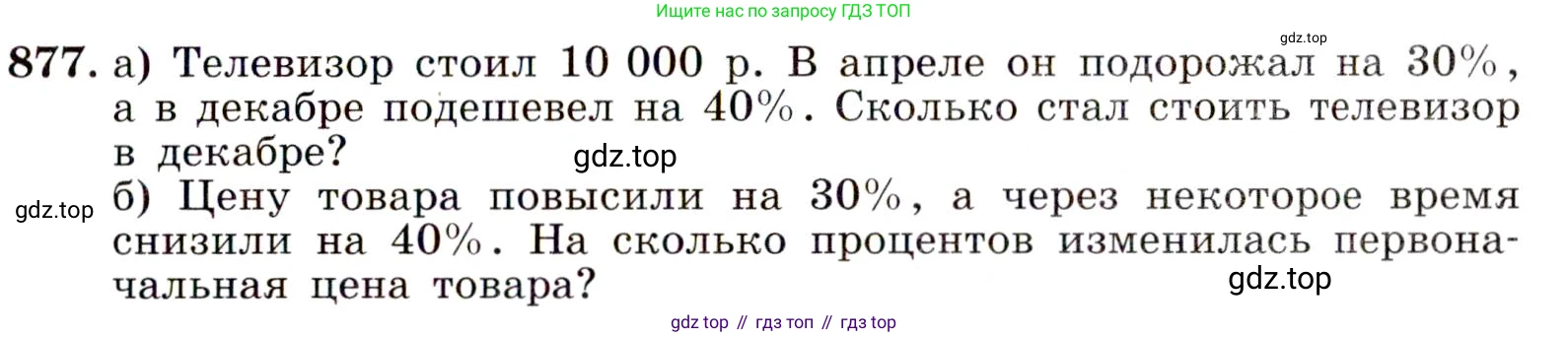 ГДЗ Алгебра, 9 класс Учебник, авторы: Макарычев Юрий Николаевич, Миндюк Нора Григорьевна, Нешков Константин Иванович, Суворова Светлана Борисовна, издательство Просвещение, Москва, 2014 - 2024, страница 221, номер 877, Условие