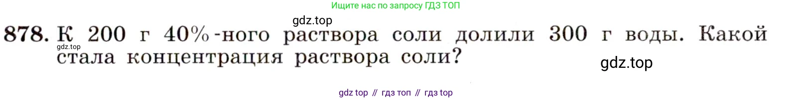 ГДЗ Алгебра, 9 класс Учебник, авторы: Макарычев Юрий Николаевич, Миндюк Нора Григорьевна, Нешков Константин Иванович, Суворова Светлана Борисовна, издательство Просвещение, Москва, 2014 - 2024, страница 221, номер 878, Условие
