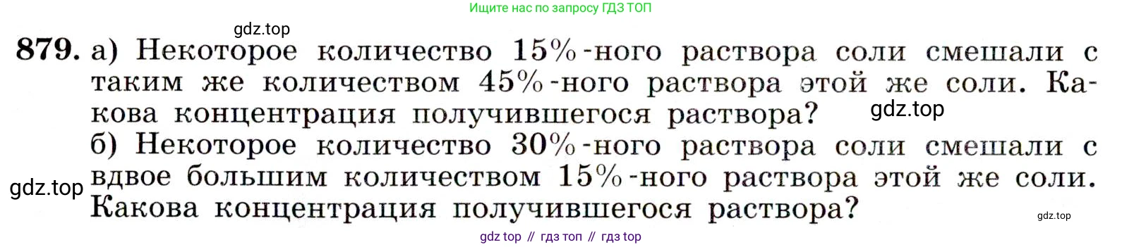 ГДЗ Алгебра, 9 класс Учебник, авторы: Макарычев Юрий Николаевич, Миндюк Нора Григорьевна, Нешков Константин Иванович, Суворова Светлана Борисовна, издательство Просвещение, Москва, 2014 - 2024, страница 222, номер 879, Условие