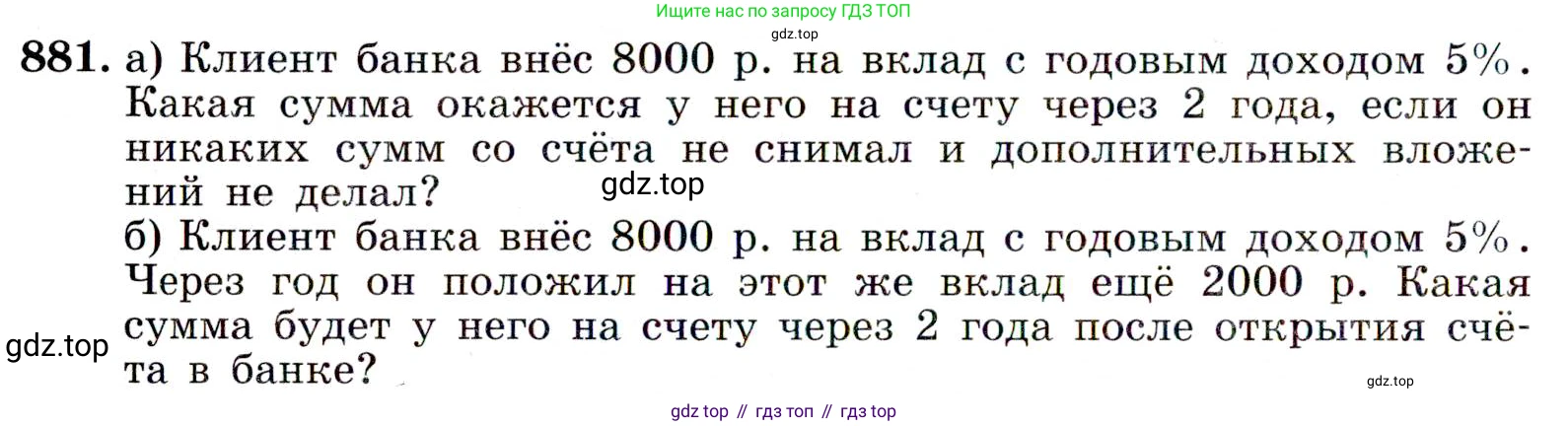 ГДЗ Алгебра, 9 класс Учебник, авторы: Макарычев Юрий Николаевич, Миндюк Нора Григорьевна, Нешков Константин Иванович, Суворова Светлана Борисовна, издательство Просвещение, Москва, 2014 - 2024, страница 222, номер 881, Условие