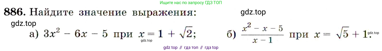 ГДЗ Алгебра, 9 класс Учебник, авторы: Макарычев Юрий Николаевич, Миндюк Нора Григорьевна, Нешков Константин Иванович, Суворова Светлана Борисовна, издательство Просвещение, Москва, 2014 - 2024, страница 222, номер 886, Условие