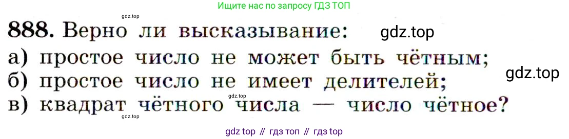 ГДЗ Алгебра, 9 класс Учебник, авторы: Макарычев Юрий Николаевич, Миндюк Нора Григорьевна, Нешков Константин Иванович, Суворова Светлана Борисовна, издательство Просвещение, Москва, 2014 - 2024, страница 222, номер 888, Условие