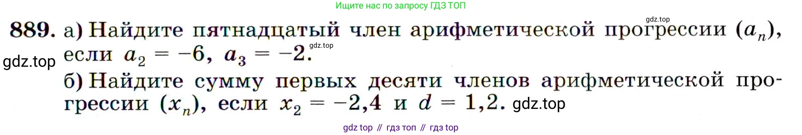 ГДЗ Алгебра, 9 класс Учебник, авторы: Макарычев Юрий Николаевич, Миндюк Нора Григорьевна, Нешков Константин Иванович, Суворова Светлана Борисовна, издательство Просвещение, Москва, 2014 - 2024, страница 223, номер 889, Условие