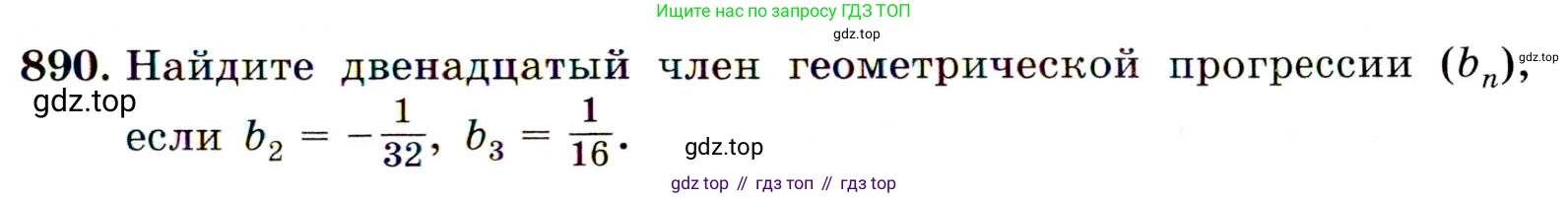 ГДЗ Алгебра, 9 класс Учебник, авторы: Макарычев Юрий Николаевич, Миндюк Нора Григорьевна, Нешков Константин Иванович, Суворова Светлана Борисовна, издательство Просвещение, Москва, 2014 - 2024, страница 223, номер 890, Условие