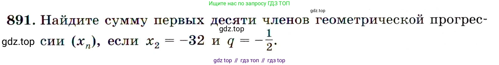ГДЗ Алгебра, 9 класс Учебник, авторы: Макарычев Юрий Николаевич, Миндюк Нора Григорьевна, Нешков Константин Иванович, Суворова Светлана Борисовна, издательство Просвещение, Москва, 2014 - 2024, страница 223, номер 891, Условие