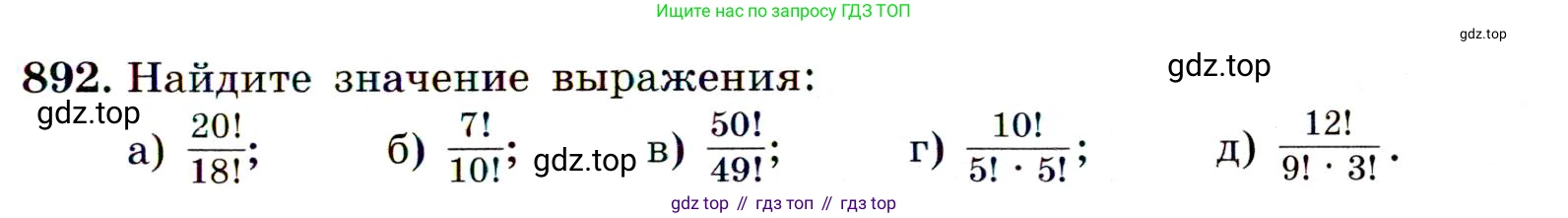 ГДЗ Алгебра, 9 класс Учебник, авторы: Макарычев Юрий Николаевич, Миндюк Нора Григорьевна, Нешков Константин Иванович, Суворова Светлана Борисовна, издательство Просвещение, Москва, 2014 - 2024, страница 223, номер 892, Условие