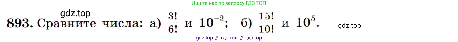 ГДЗ Алгебра, 9 класс Учебник, авторы: Макарычев Юрий Николаевич, Миндюк Нора Григорьевна, Нешков Константин Иванович, Суворова Светлана Борисовна, издательство Просвещение, Москва, 2014 - 2024, страница 223, номер 893, Условие