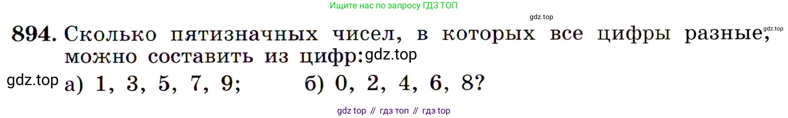 ГДЗ Алгебра, 9 класс Учебник, авторы: Макарычев Юрий Николаевич, Миндюк Нора Григорьевна, Нешков Константин Иванович, Суворова Светлана Борисовна, издательство Просвещение, Москва, 2014 - 2024, страница 223, номер 894, Условие