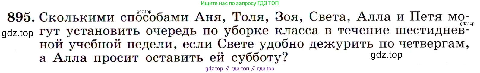 ГДЗ Алгебра, 9 класс Учебник, авторы: Макарычев Юрий Николаевич, Миндюк Нора Григорьевна, Нешков Константин Иванович, Суворова Светлана Борисовна, издательство Просвещение, Москва, 2014 - 2024, страница 223, номер 895, Условие