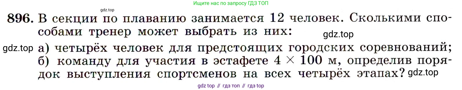 ГДЗ Алгебра, 9 класс Учебник, авторы: Макарычев Юрий Николаевич, Миндюк Нора Григорьевна, Нешков Константин Иванович, Суворова Светлана Борисовна, издательство Просвещение, Москва, 2014 - 2024, страница 223, номер 896, Условие