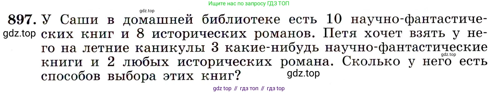ГДЗ Алгебра, 9 класс Учебник, авторы: Макарычев Юрий Николаевич, Миндюк Нора Григорьевна, Нешков Константин Иванович, Суворова Светлана Борисовна, издательство Просвещение, Москва, 2014 - 2024, страница 223, номер 897, Условие