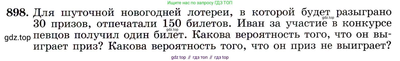 ГДЗ Алгебра, 9 класс Учебник, авторы: Макарычев Юрий Николаевич, Миндюк Нора Григорьевна, Нешков Константин Иванович, Суворова Светлана Борисовна, издательство Просвещение, Москва, 2014 - 2024, страница 223, номер 898, Условие