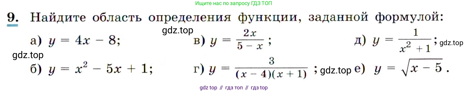 ГДЗ Алгебра, 9 класс Учебник, авторы: Макарычев Юрий Николаевич, Миндюк Нора Григорьевна, Нешков Константин Иванович, Суворова Светлана Борисовна, издательство Просвещение, Москва, 2014 - 2024, страница 9, номер 9, Условие
