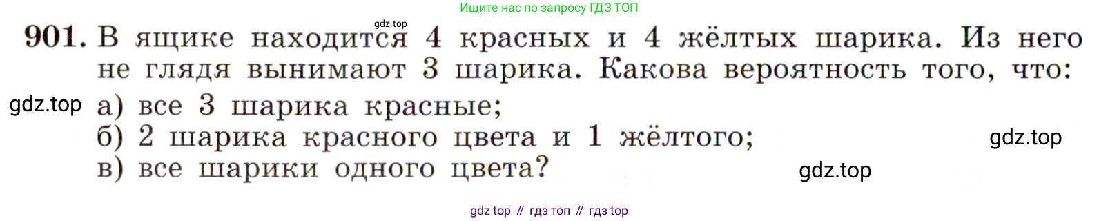 ГДЗ Алгебра, 9 класс Учебник, авторы: Макарычев Юрий Николаевич, Миндюк Нора Григорьевна, Нешков Константин Иванович, Суворова Светлана Борисовна, издательство Просвещение, Москва, 2014 - 2024, страница 224, номер 901, Условие