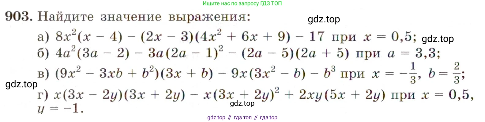 ГДЗ Алгебра, 9 класс Учебник, авторы: Макарычев Юрий Николаевич, Миндюк Нора Григорьевна, Нешков Константин Иванович, Суворова Светлана Борисовна, издательство Просвещение, Москва, 2014 - 2024, страница 224, номер 903, Условие