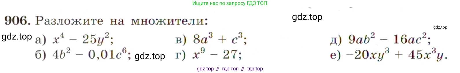 ГДЗ Алгебра, 9 класс Учебник, авторы: Макарычев Юрий Николаевич, Миндюк Нора Григорьевна, Нешков Константин Иванович, Суворова Светлана Борисовна, издательство Просвещение, Москва, 2014 - 2024, страница 224, номер 906, Условие