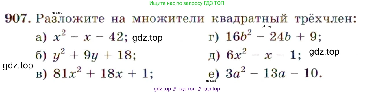 ГДЗ Алгебра, 9 класс Учебник, авторы: Макарычев Юрий Николаевич, Миндюк Нора Григорьевна, Нешков Константин Иванович, Суворова Светлана Борисовна, издательство Просвещение, Москва, 2014 - 2024, страница 225, номер 907, Условие