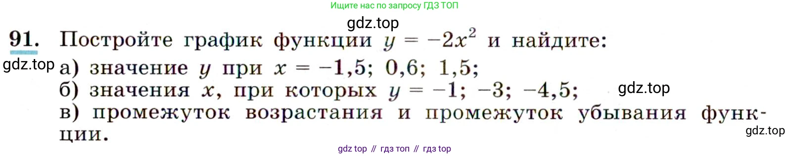 ГДЗ Алгебра, 9 класс Учебник, авторы: Макарычев Юрий Николаевич, Миндюк Нора Григорьевна, Нешков Константин Иванович, Суворова Светлана Борисовна, издательство Просвещение, Москва, 2014 - 2024, страница 36, номер 91, Условие