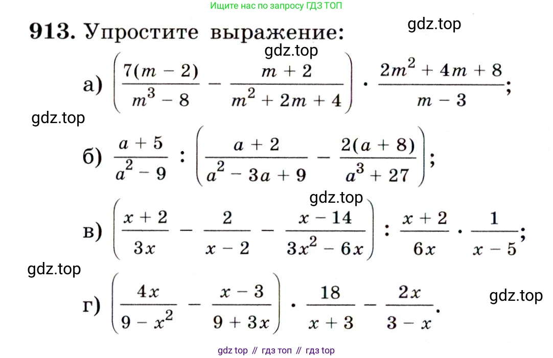 ГДЗ Алгебра, 9 класс Учебник, авторы: Макарычев Юрий Николаевич, Миндюк Нора Григорьевна, Нешков Константин Иванович, Суворова Светлана Борисовна, издательство Просвещение, Москва, 2014 - 2024, страница 226, номер 913, Условие