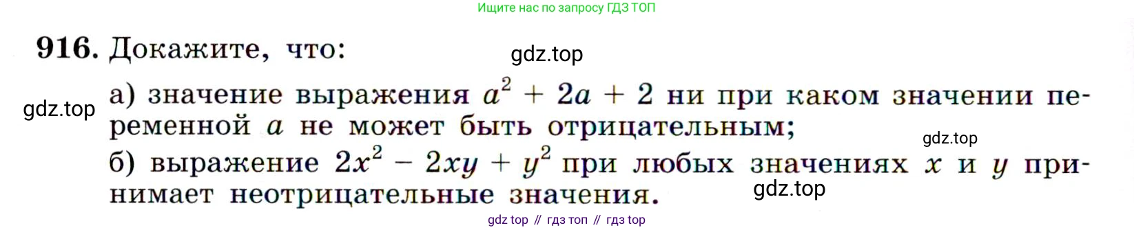 ГДЗ Алгебра, 9 класс Учебник, авторы: Макарычев Юрий Николаевич, Миндюк Нора Григорьевна, Нешков Константин Иванович, Суворова Светлана Борисовна, издательство Просвещение, Москва, 2014 - 2024, страница 226, номер 916, Условие