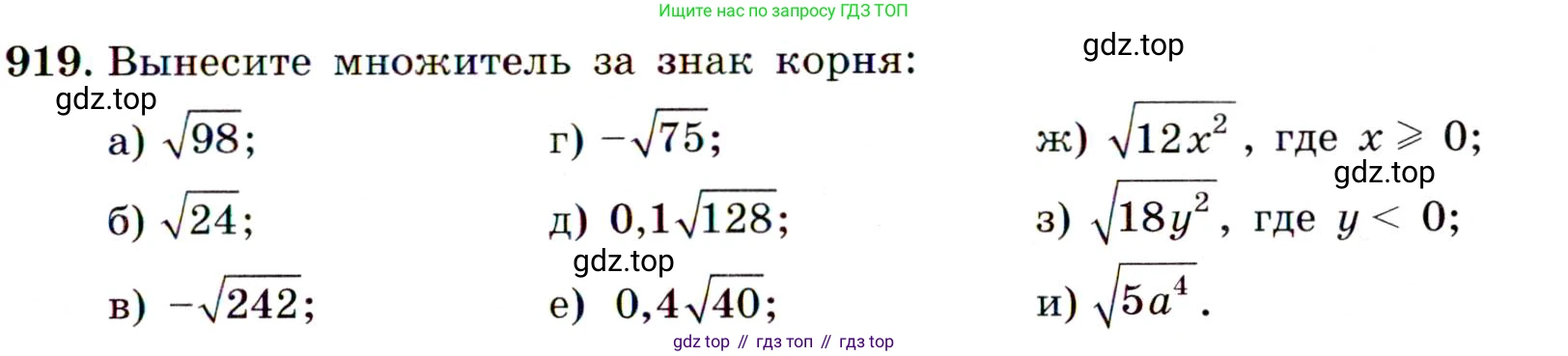 ГДЗ Алгебра, 9 класс Учебник, авторы: Макарычев Юрий Николаевич, Миндюк Нора Григорьевна, Нешков Константин Иванович, Суворова Светлана Борисовна, издательство Просвещение, Москва, 2014 - 2024, страница 227, номер 919, Условие