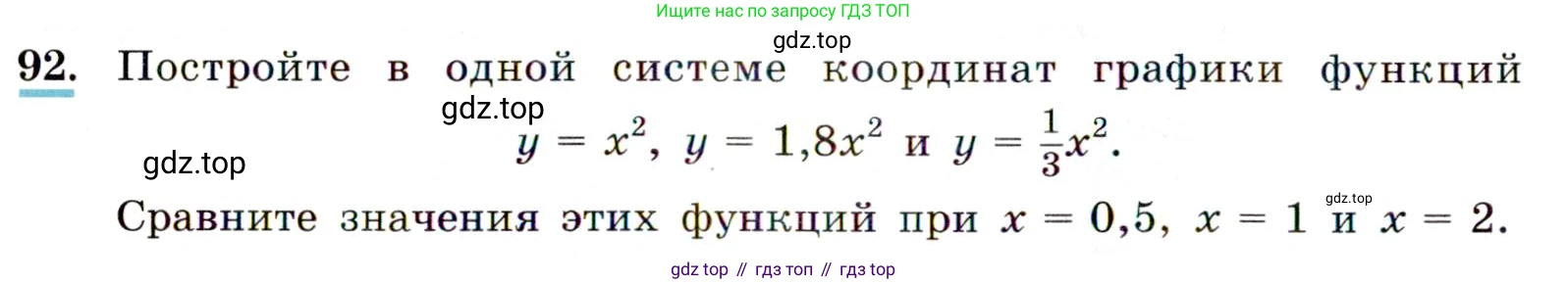 ГДЗ Алгебра, 9 класс Учебник, авторы: Макарычев Юрий Николаевич, Миндюк Нора Григорьевна, Нешков Константин Иванович, Суворова Светлана Борисовна, издательство Просвещение, Москва, 2014 - 2024, страница 36, номер 92, Условие