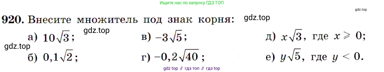 ГДЗ Алгебра, 9 класс Учебник, авторы: Макарычев Юрий Николаевич, Миндюк Нора Григорьевна, Нешков Константин Иванович, Суворова Светлана Борисовна, издательство Просвещение, Москва, 2014 - 2024, страница 227, номер 920, Условие