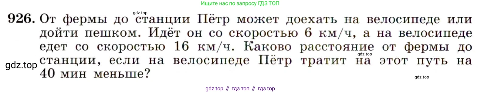 ГДЗ Алгебра, 9 класс Учебник, авторы: Макарычев Юрий Николаевич, Миндюк Нора Григорьевна, Нешков Константин Иванович, Суворова Светлана Борисовна, издательство Просвещение, Москва, 2014 - 2024, страница 228, номер 926, Условие