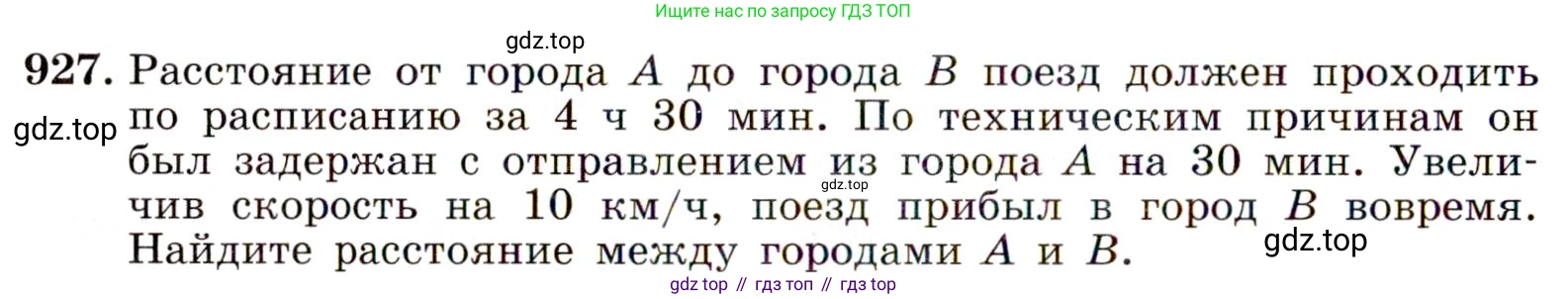 ГДЗ Алгебра, 9 класс Учебник, авторы: Макарычев Юрий Николаевич, Миндюк Нора Григорьевна, Нешков Константин Иванович, Суворова Светлана Борисовна, издательство Просвещение, Москва, 2014 - 2024, страница 228, номер 927, Условие