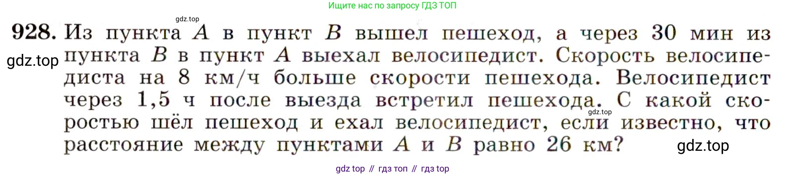 ГДЗ Алгебра, 9 класс Учебник, авторы: Макарычев Юрий Николаевич, Миндюк Нора Григорьевна, Нешков Константин Иванович, Суворова Светлана Борисовна, издательство Просвещение, Москва, 2014 - 2024, страница 228, номер 928, Условие