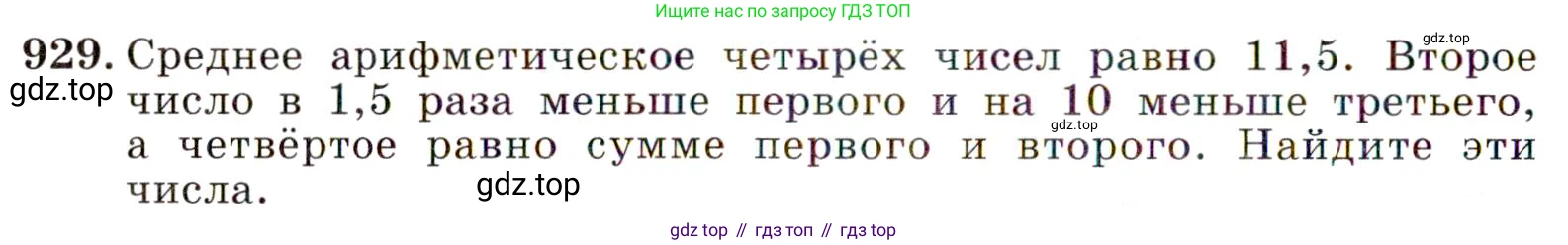 ГДЗ Алгебра, 9 класс Учебник, авторы: Макарычев Юрий Николаевич, Миндюк Нора Григорьевна, Нешков Константин Иванович, Суворова Светлана Борисовна, издательство Просвещение, Москва, 2014 - 2024, страница 228, номер 929, Условие