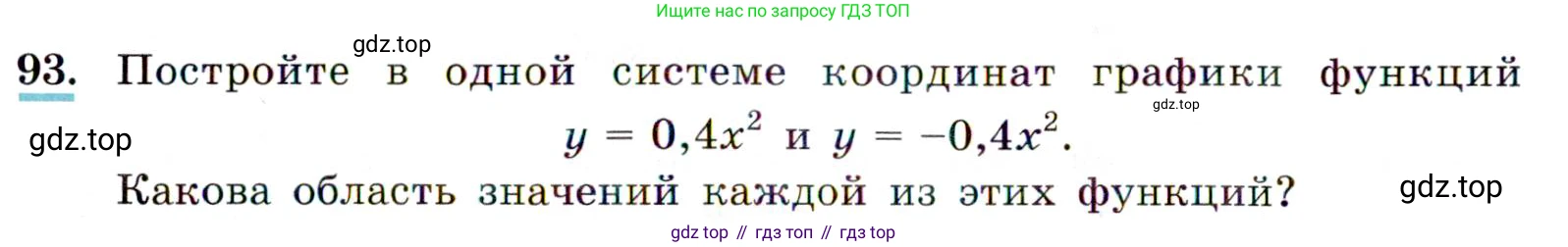 ГДЗ Алгебра, 9 класс Учебник, авторы: Макарычев Юрий Николаевич, Миндюк Нора Григорьевна, Нешков Константин Иванович, Суворова Светлана Борисовна, издательство Просвещение, Москва, 2014 - 2024, страница 36, номер 93, Условие