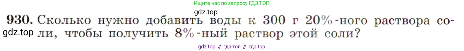 ГДЗ Алгебра, 9 класс Учебник, авторы: Макарычев Юрий Николаевич, Миндюк Нора Григорьевна, Нешков Константин Иванович, Суворова Светлана Борисовна, издательство Просвещение, Москва, 2014 - 2024, страница 228, номер 930, Условие