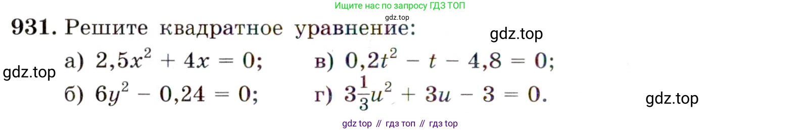 ГДЗ Алгебра, 9 класс Учебник, авторы: Макарычев Юрий Николаевич, Миндюк Нора Григорьевна, Нешков Константин Иванович, Суворова Светлана Борисовна, издательство Просвещение, Москва, 2014 - 2024, страница 228, номер 931, Условие
