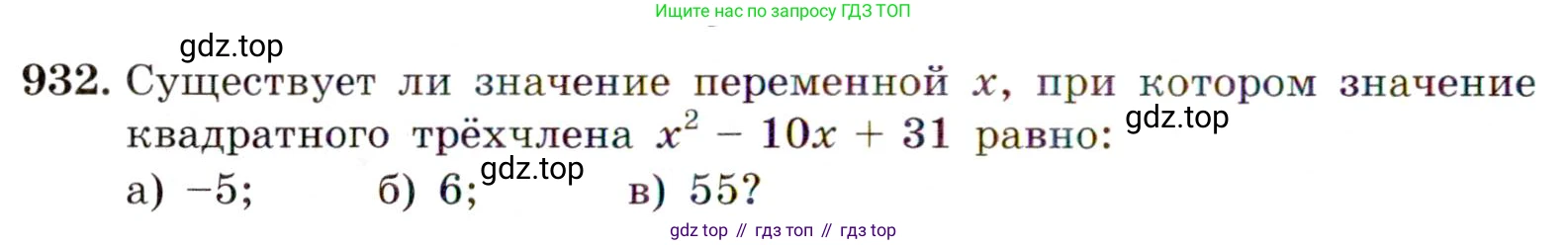 ГДЗ Алгебра, 9 класс Учебник, авторы: Макарычев Юрий Николаевич, Миндюк Нора Григорьевна, Нешков Константин Иванович, Суворова Светлана Борисовна, издательство Просвещение, Москва, 2014 - 2024, страница 228, номер 932, Условие