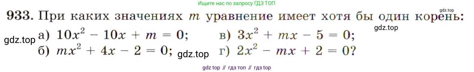 ГДЗ Алгебра, 9 класс Учебник, авторы: Макарычев Юрий Николаевич, Миндюк Нора Григорьевна, Нешков Константин Иванович, Суворова Светлана Борисовна, издательство Просвещение, Москва, 2014 - 2024, страница 228, номер 933, Условие