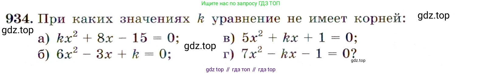 ГДЗ Алгебра, 9 класс Учебник, авторы: Макарычев Юрий Николаевич, Миндюк Нора Григорьевна, Нешков Константин Иванович, Суворова Светлана Борисовна, издательство Просвещение, Москва, 2014 - 2024, страница 229, номер 934, Условие
