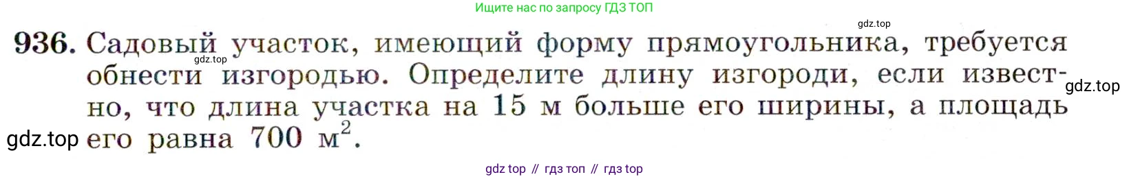 ГДЗ Алгебра, 9 класс Учебник, авторы: Макарычев Юрий Николаевич, Миндюк Нора Григорьевна, Нешков Константин Иванович, Суворова Светлана Борисовна, издательство Просвещение, Москва, 2014 - 2024, страница 229, номер 936, Условие